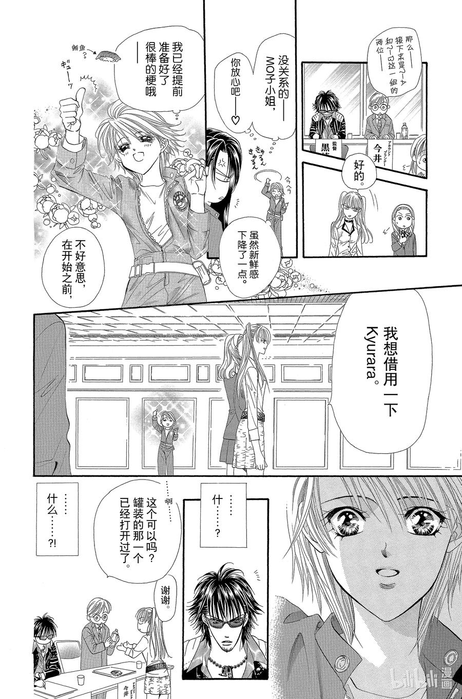 SKIP·BEAT！ (华丽的挑战) 28 穷途末路 第24页