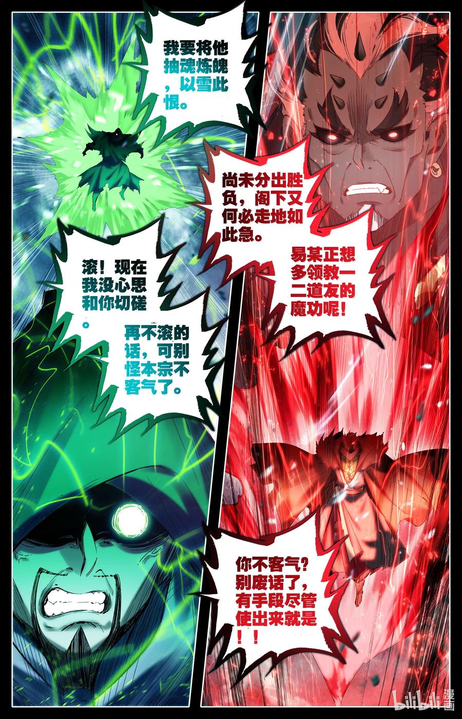 凡人修仙传 352 抢灯 第16页