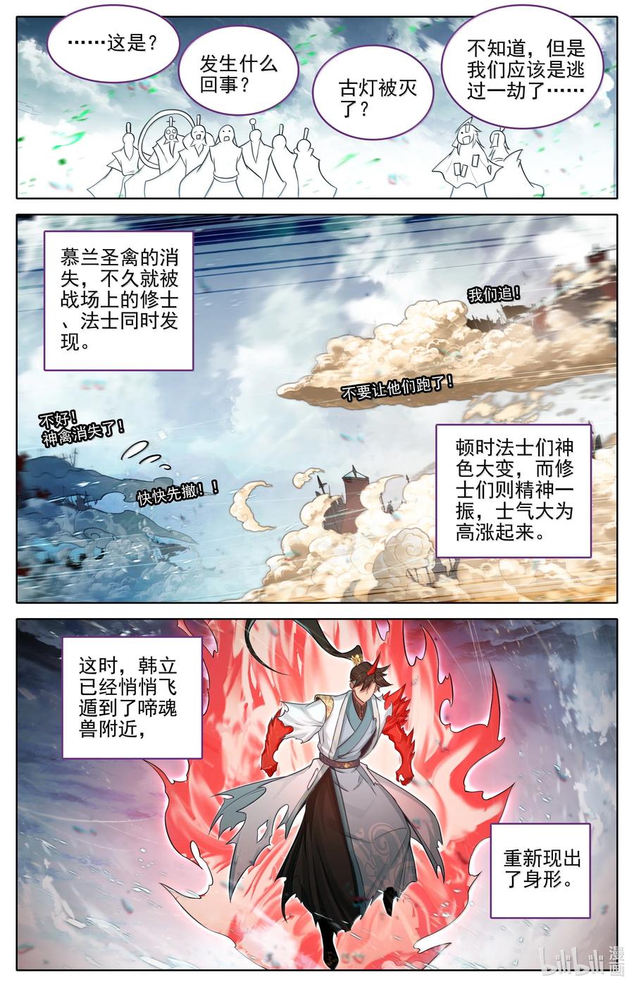凡人修仙传 352 抢灯 第14页