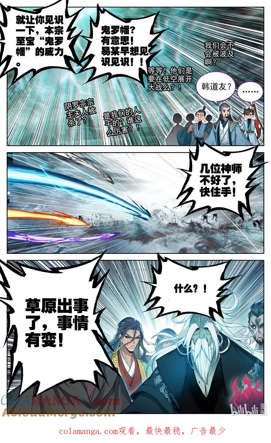 凡人修仙传 352 抢灯 第17页