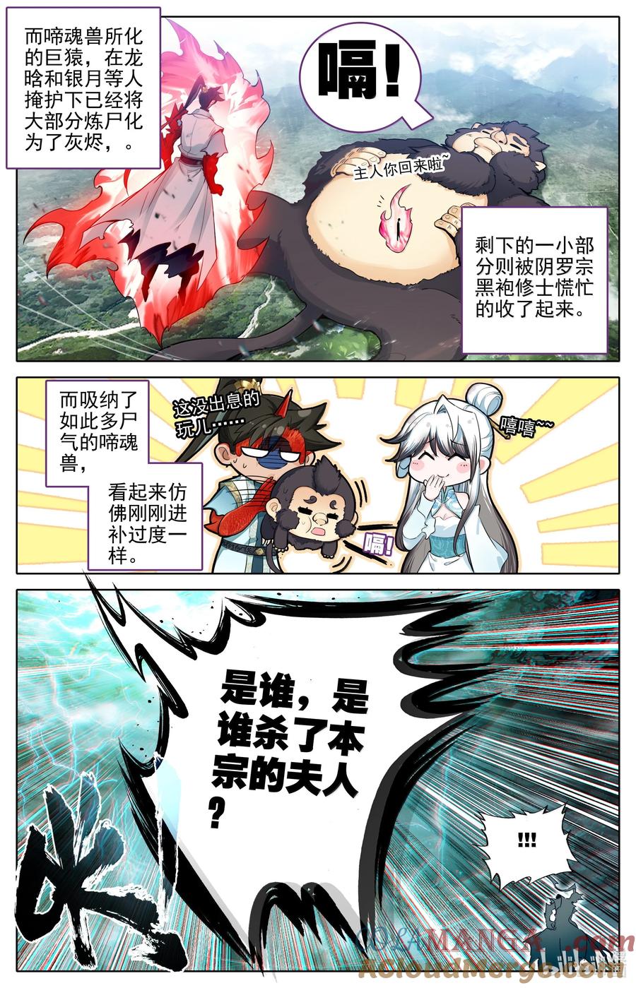 凡人修仙传 352 抢灯 第15页