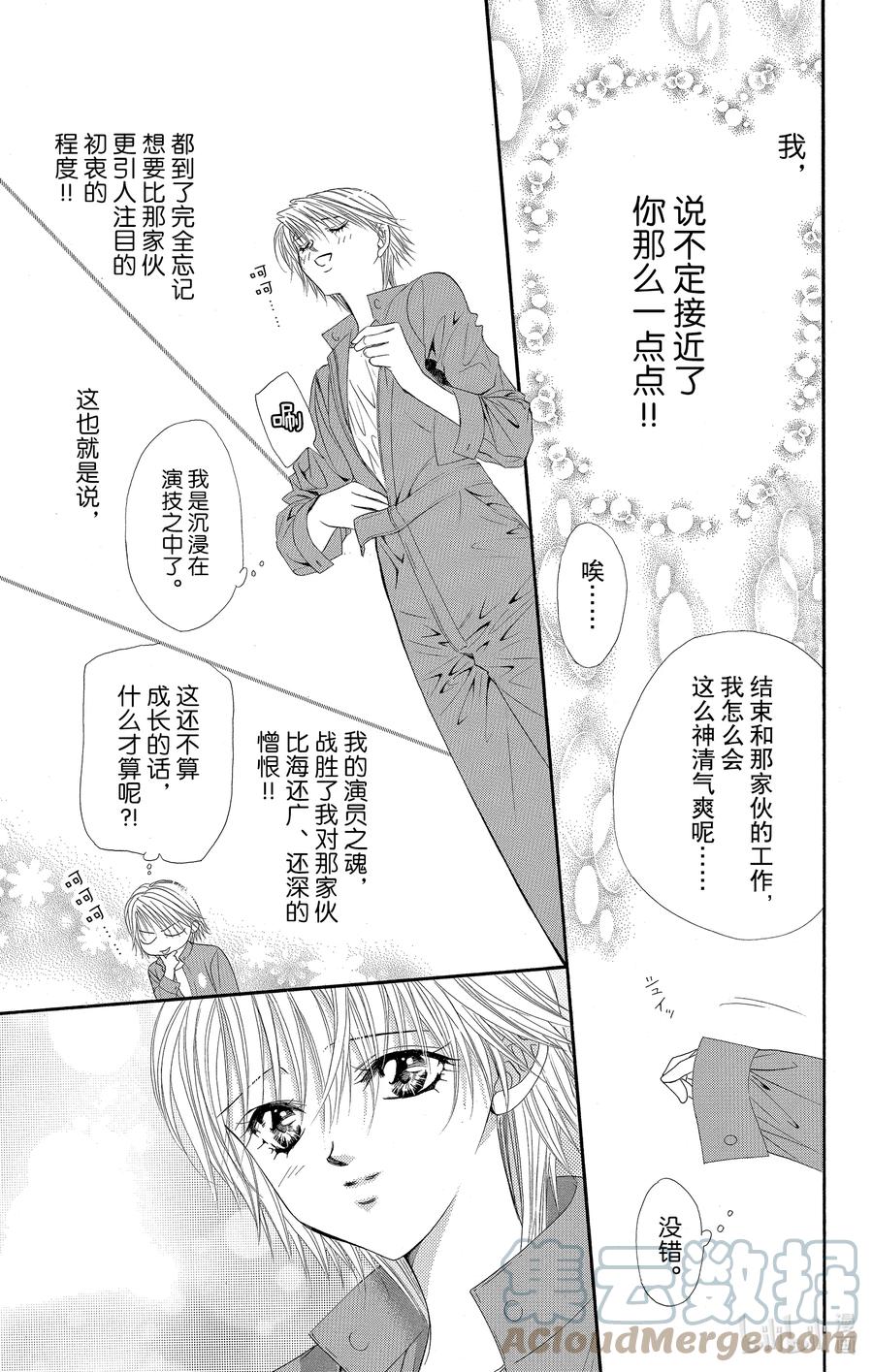 SKIP·BEAT！ (华丽的挑战) 45 Happy·Break 第5页