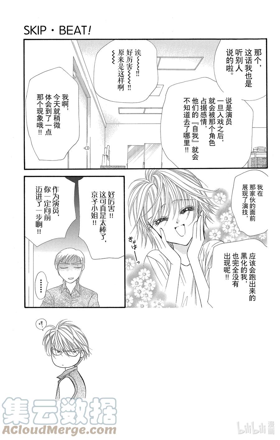 SKIP·BEAT！ (华丽的挑战) 45 Happy·Break 第3页