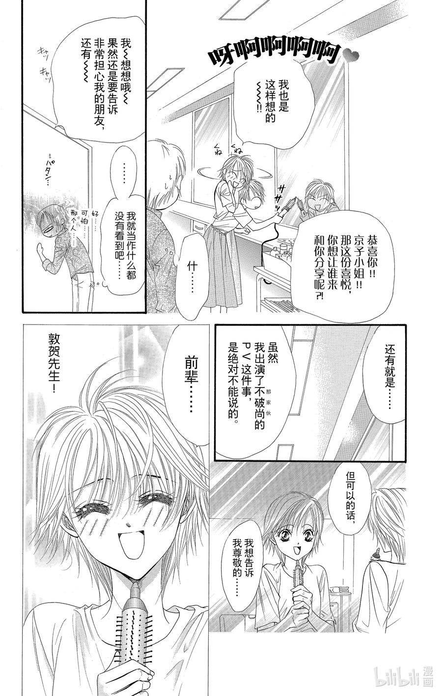 SKIP·BEAT！ (华丽的挑战) 45 Happy·Break 第4页