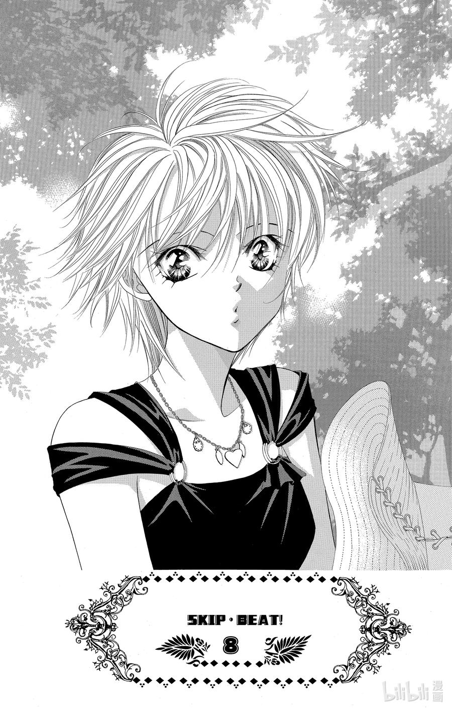 SKIP·BEAT！ (华丽的挑战) 45 Happy·Break 第2页