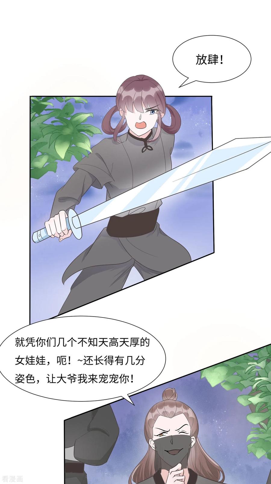 《穿越王妃，夫君别找虐》第63话 溪边戏人 第26页