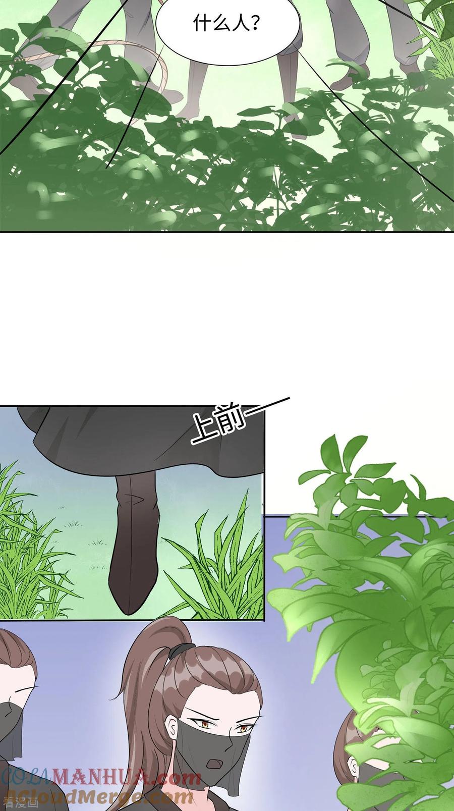 《穿越王妃，夫君别找虐》第63话 溪边戏人 第17页