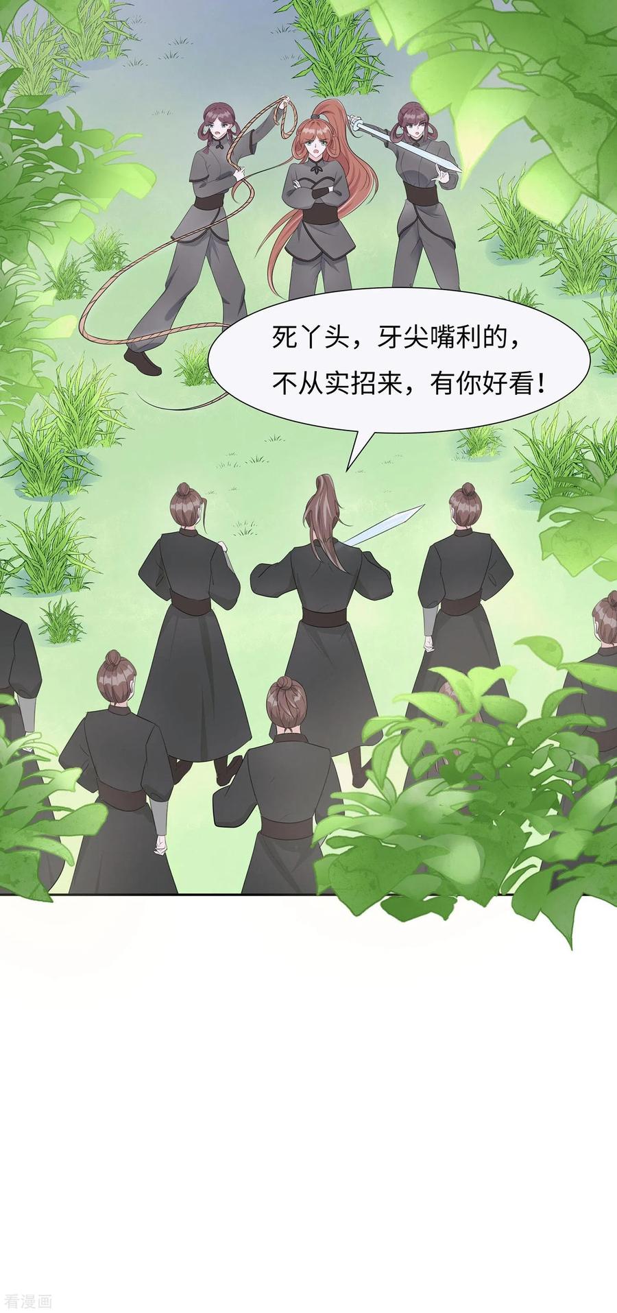 《穿越王妃，夫君别找虐》第63话 溪边戏人 第20页