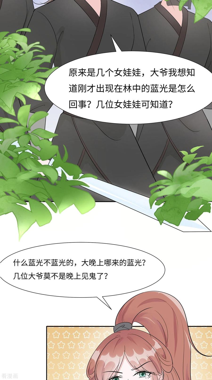 《穿越王妃，夫君别找虐》第63话 溪边戏人 第18页