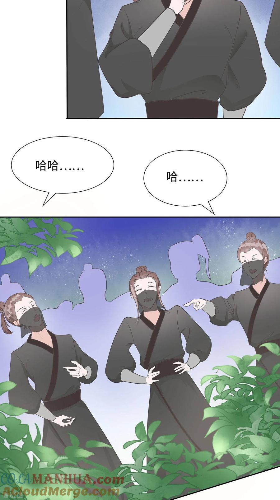 《穿越王妃，夫君别找虐》第63话 溪边戏人 第27页