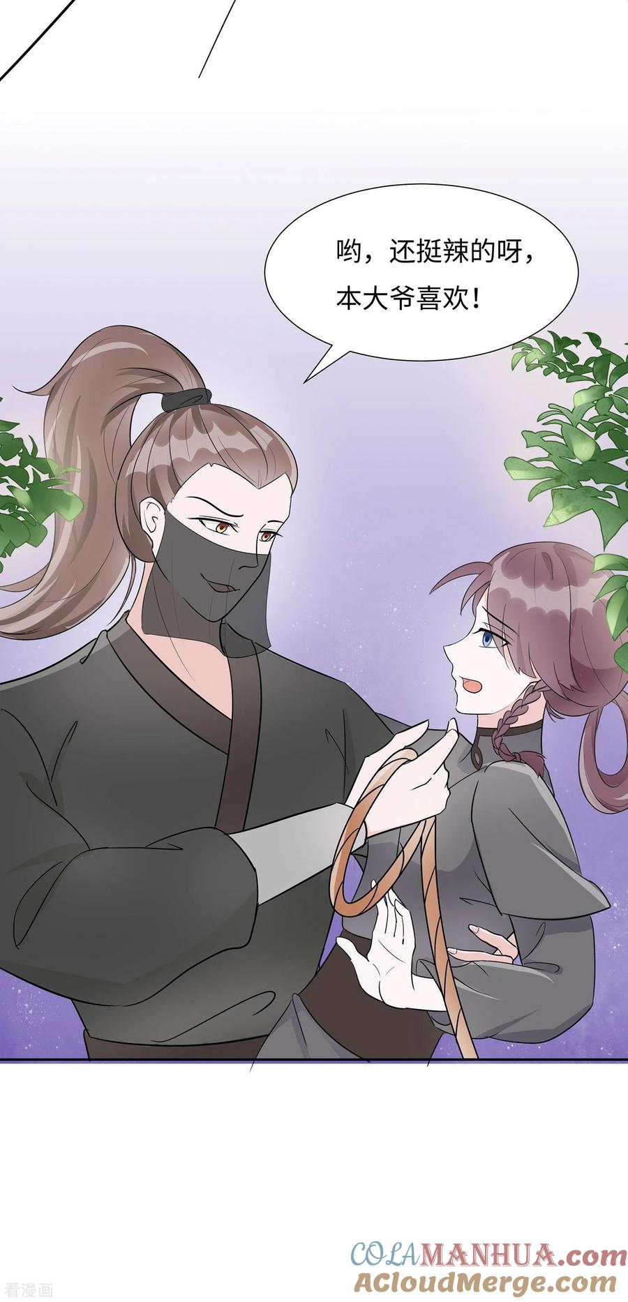 《穿越王妃，夫君别找虐》第63话 溪边戏人 第25页