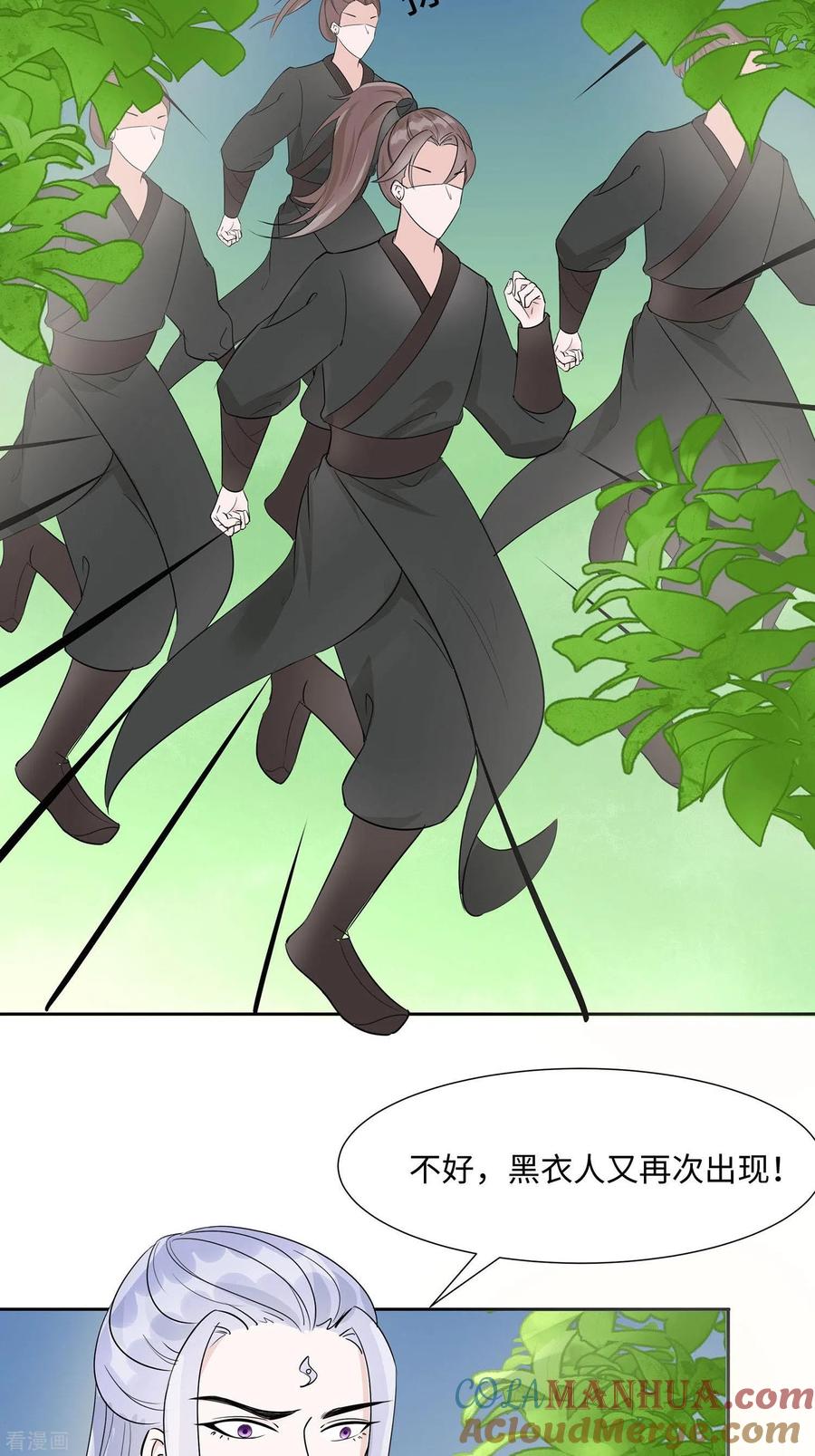 《穿越王妃，夫君别找虐》第63话 溪边戏人 第13页