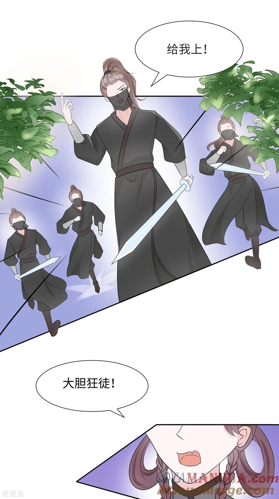 《穿越王妃，夫君别找虐》第63话 溪边戏人 第21页