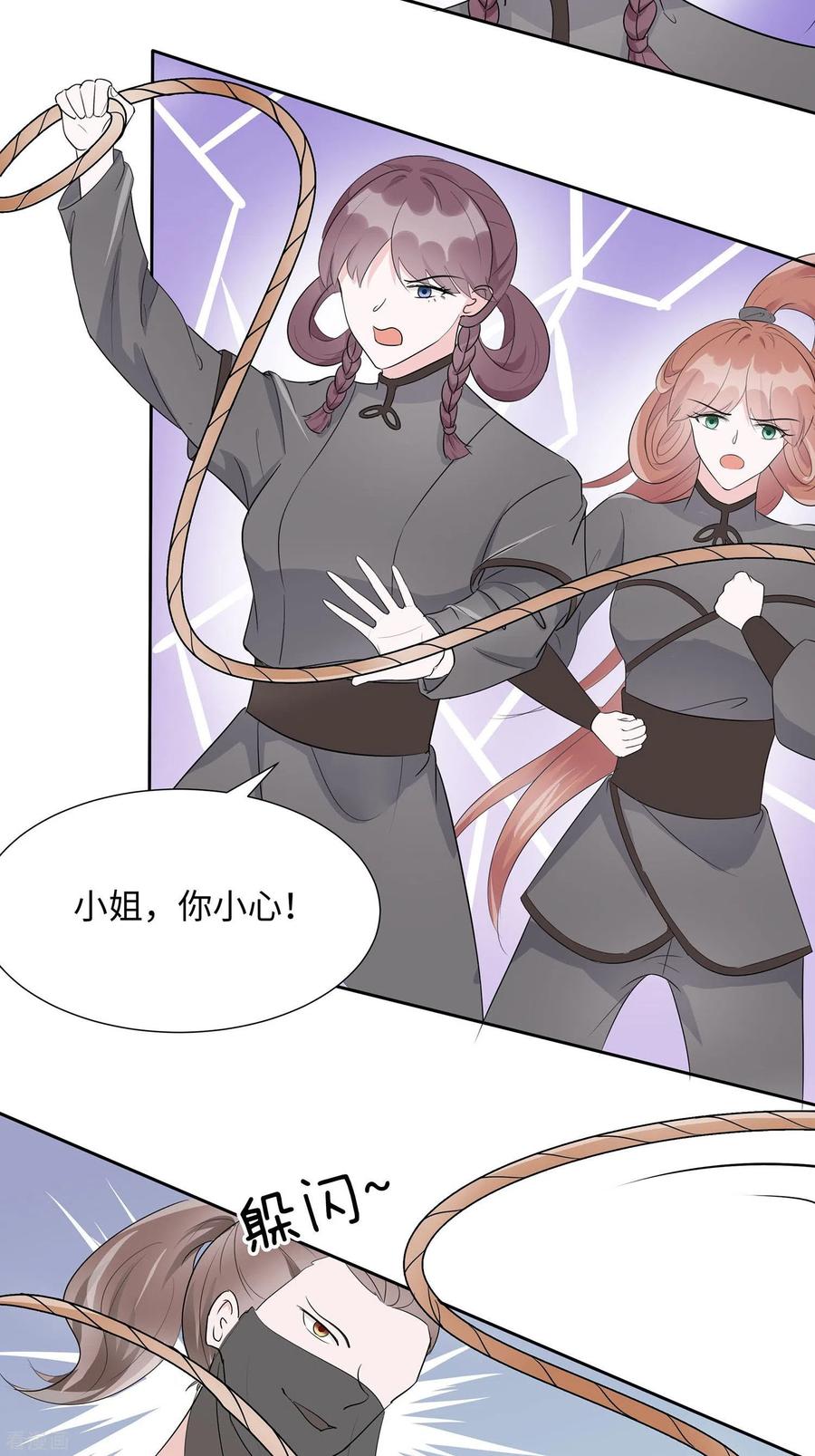 《穿越王妃，夫君别找虐》第63话 溪边戏人 第22页