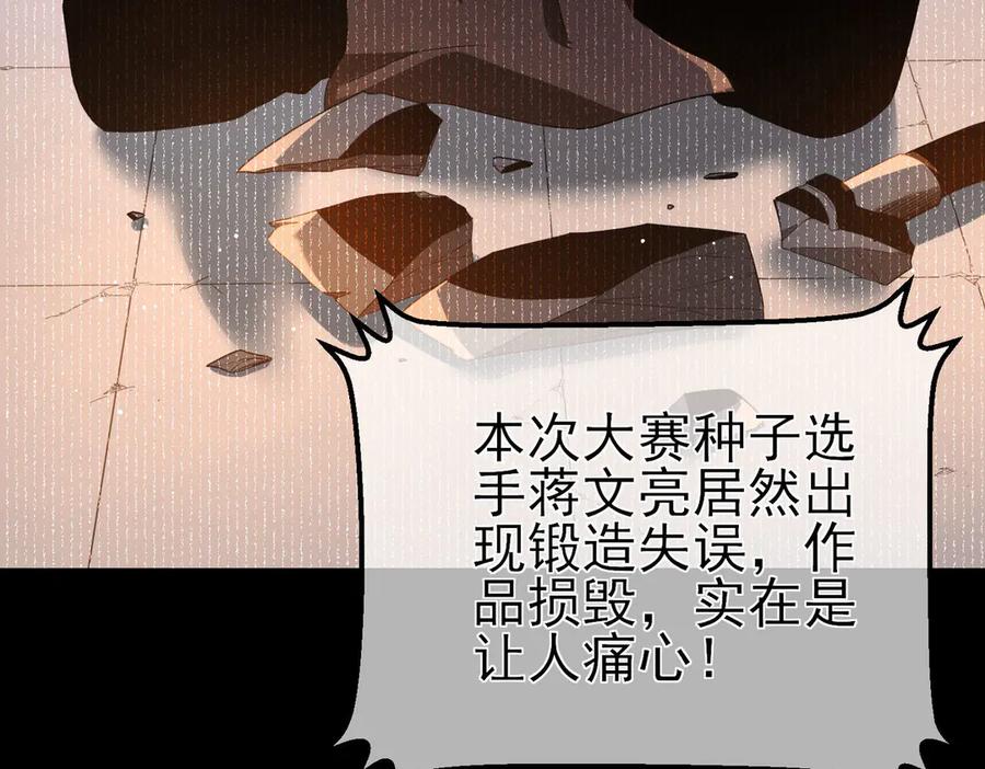 《我靠无敌被动打出成吨伤害！》第62话 蒋老的心结 第112页