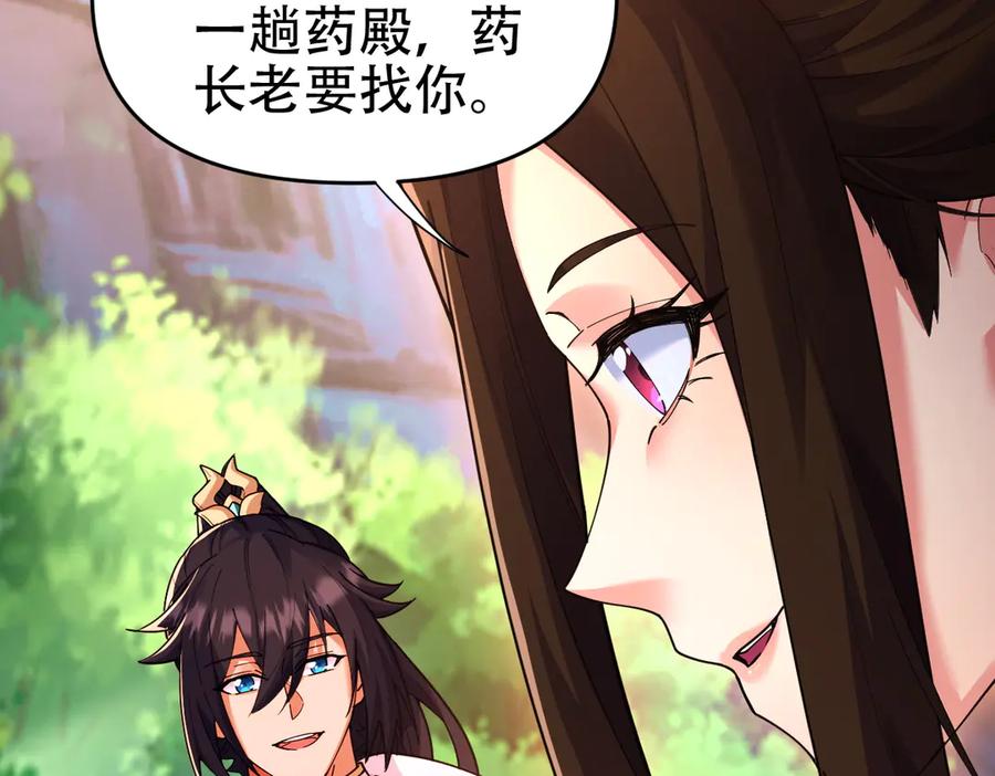 开局震惊女帝老婆，我无敌了 第62话 无法炼成的丹药 第82页