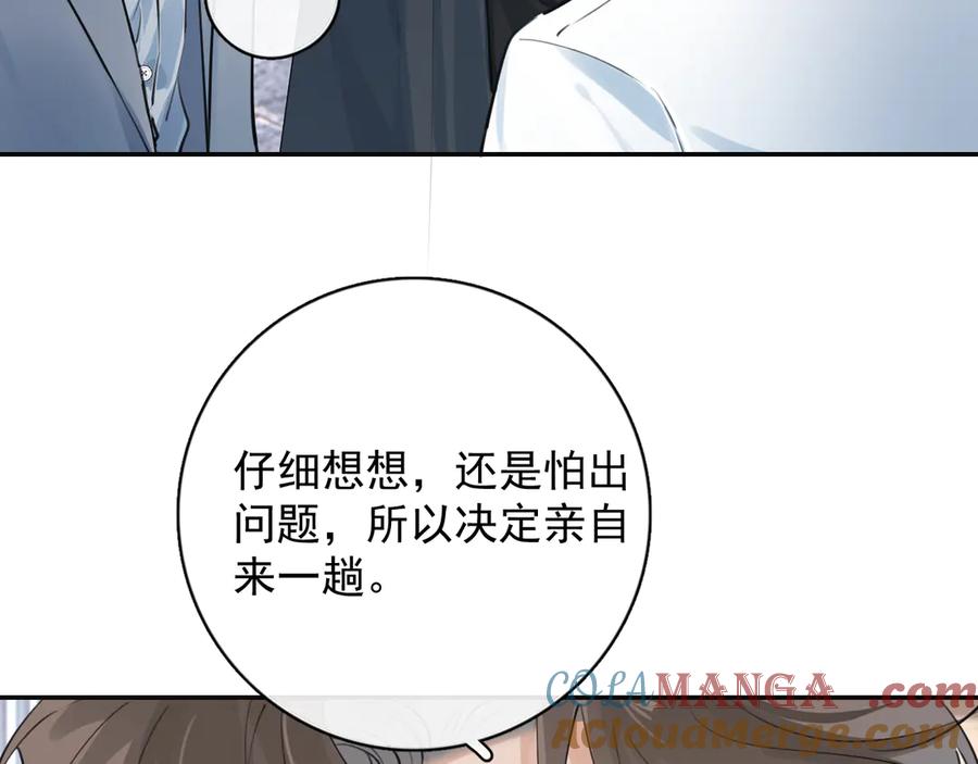 你越界了 58 萧学长 第88页