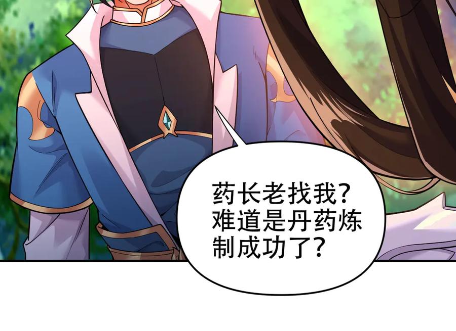 开局震惊女帝老婆，我无敌了 第62话 无法炼成的丹药 第83页