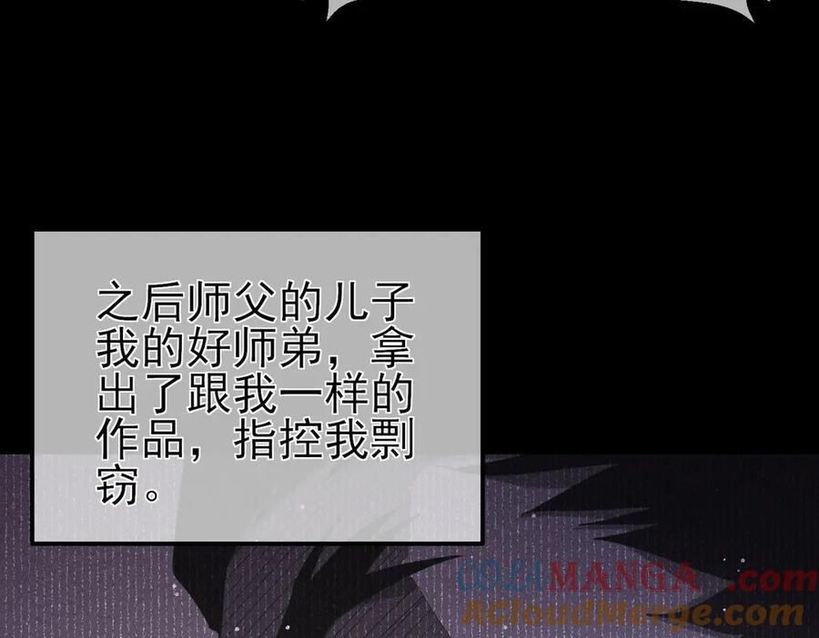 《我靠无敌被动打出成吨伤害！》第62话 蒋老的心结 第113页