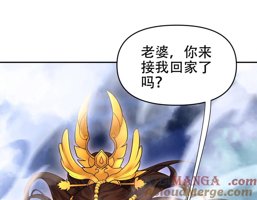 开局震惊女帝老婆，我无敌了 第62话 无法炼成的丹药 第77页