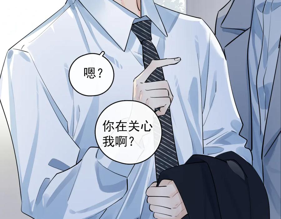 你越界了 58 萧学长 第83页