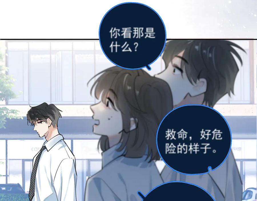 你越界了 58 萧学长 第56页