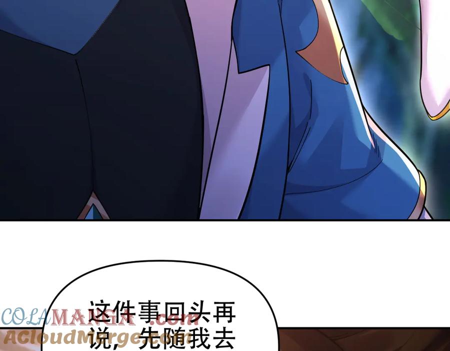 开局震惊女帝老婆，我无敌了 第62话 无法炼成的丹药 第81页