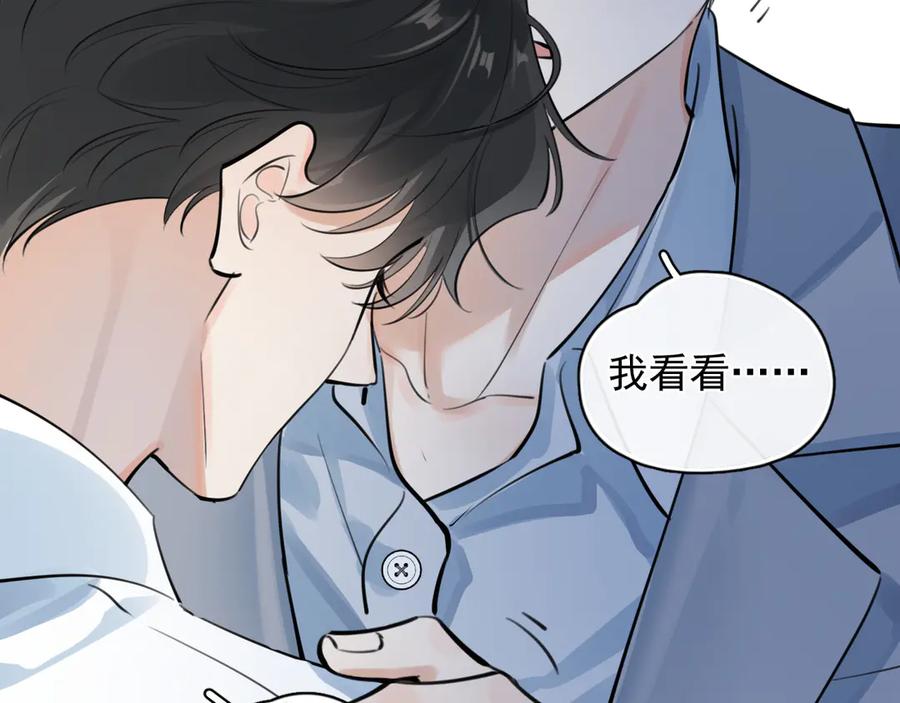你越界了 58 萧学长 第75页