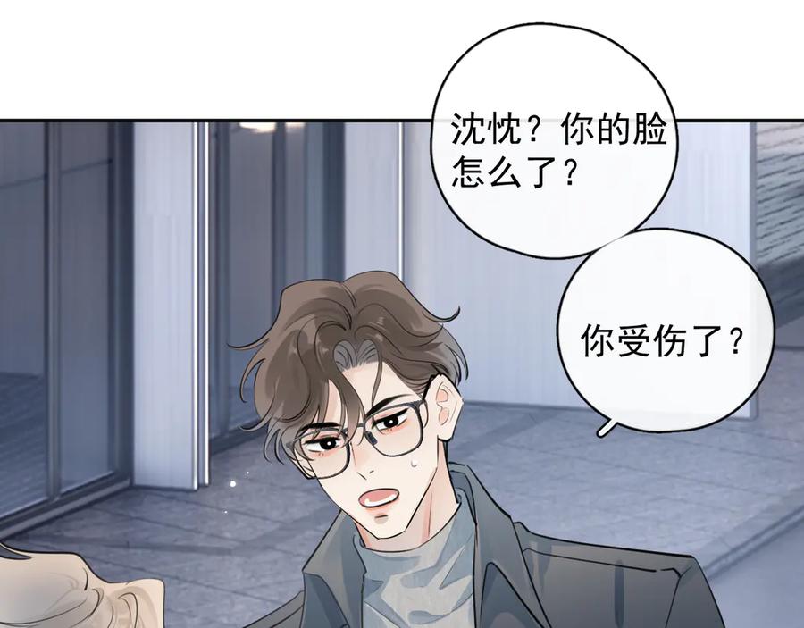 你越界了 58 萧学长 第86页