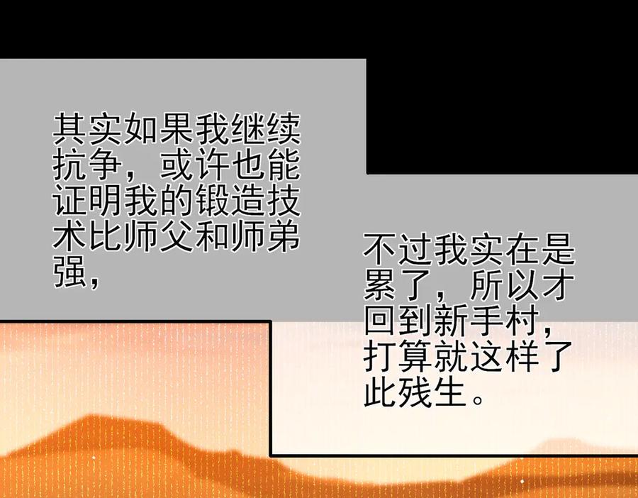 《我靠无敌被动打出成吨伤害！》第62话 蒋老的心结 第116页