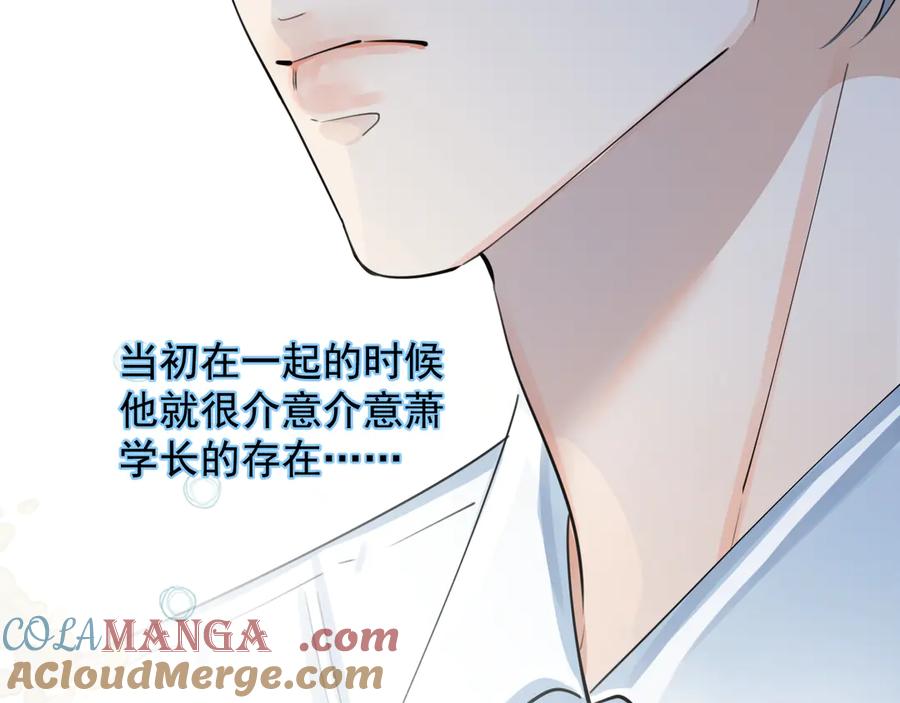 你越界了 58 萧学长 第49页
