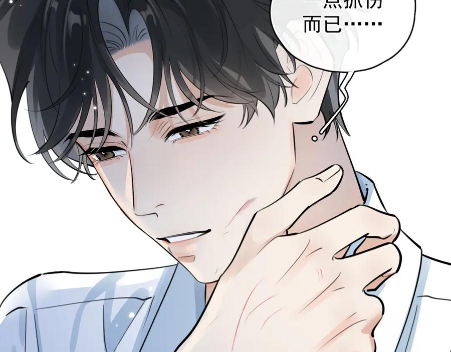 你越界了 58 萧学长 第80页