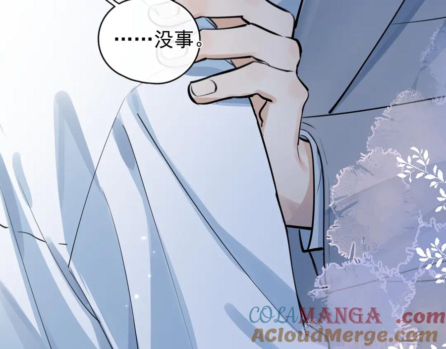 你越界了 58 萧学长 第76页