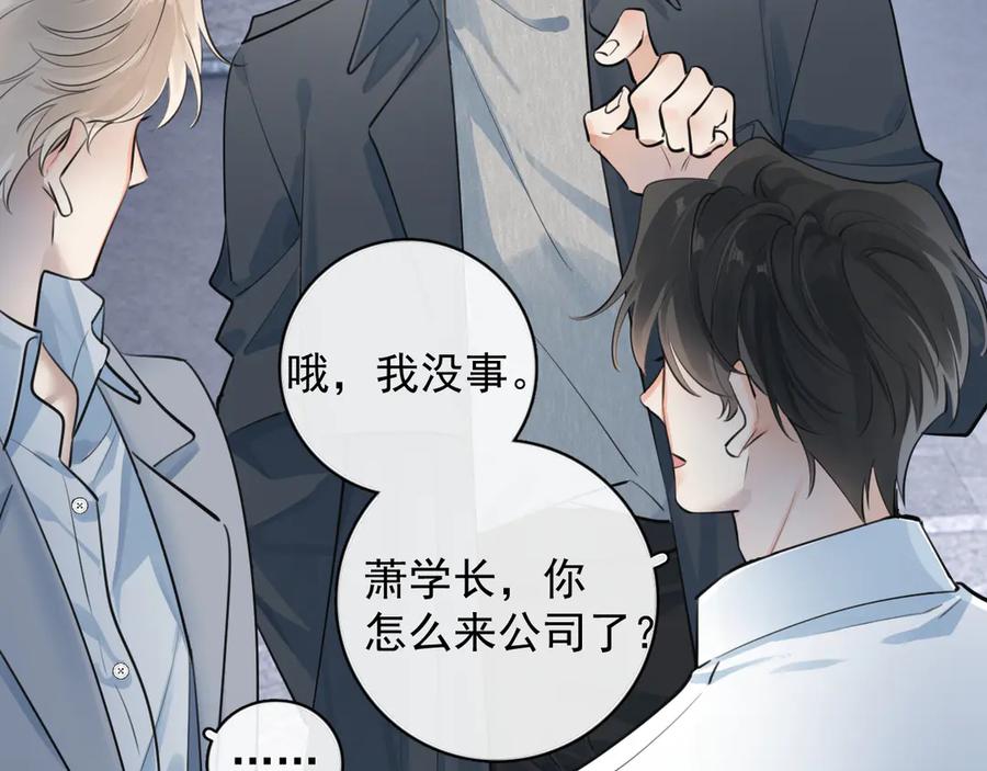 你越界了 58 萧学长 第87页