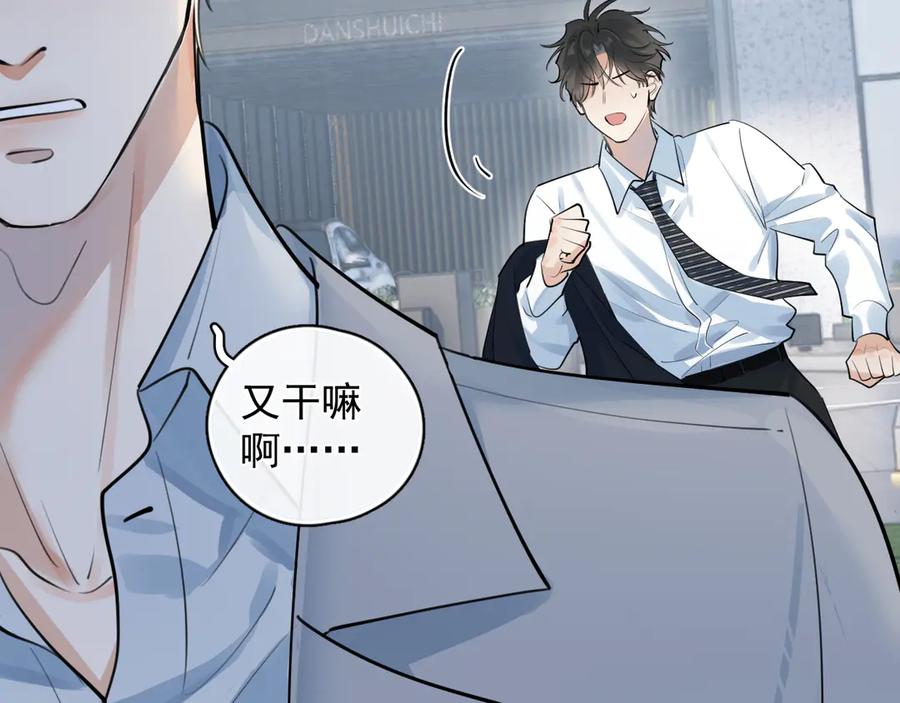 你越界了 58 萧学长 第62页