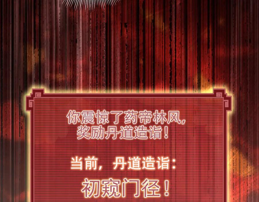 开局震惊女帝老婆，我无敌了 第63话 这丹，我炼不了 第136页