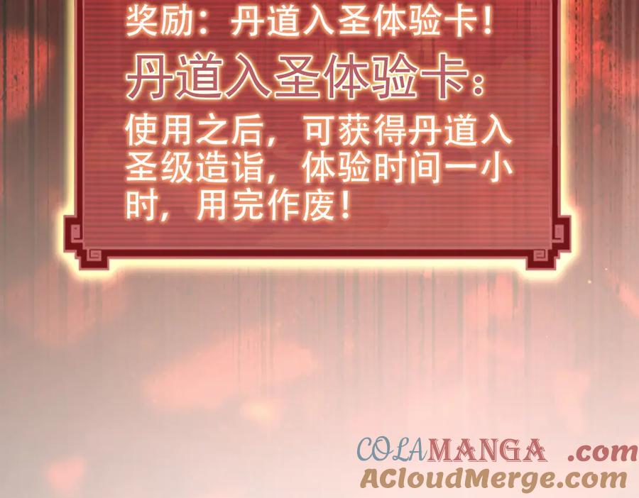 开局震惊女帝老婆，我无敌了 第63话 这丹，我炼不了 第137页