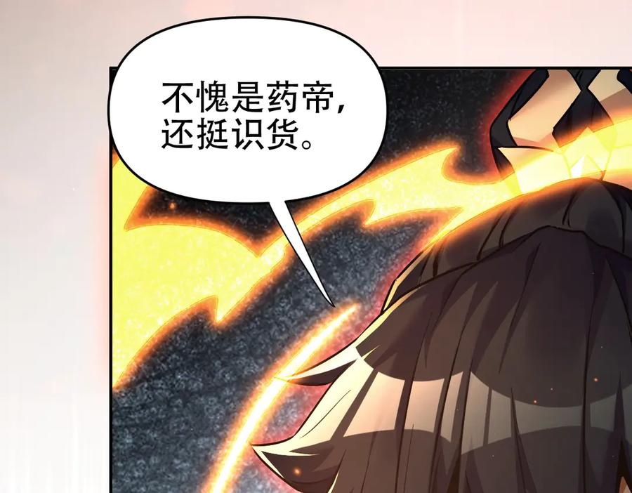 开局震惊女帝老婆，我无敌了 第63话 这丹，我炼不了 第138页
