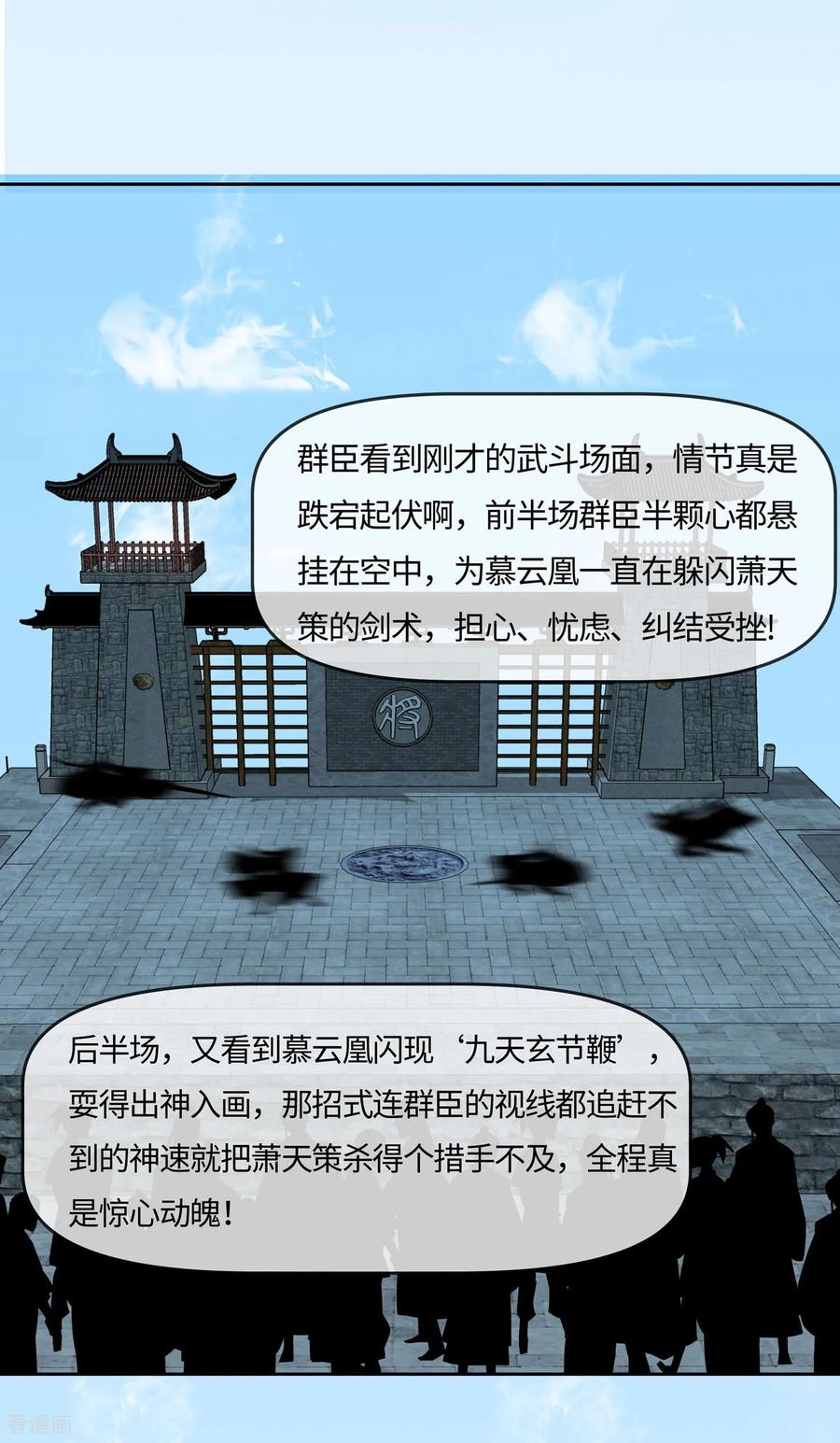 《穿越王妃，夫君别找虐》第81话 吐气扬眉 第28页