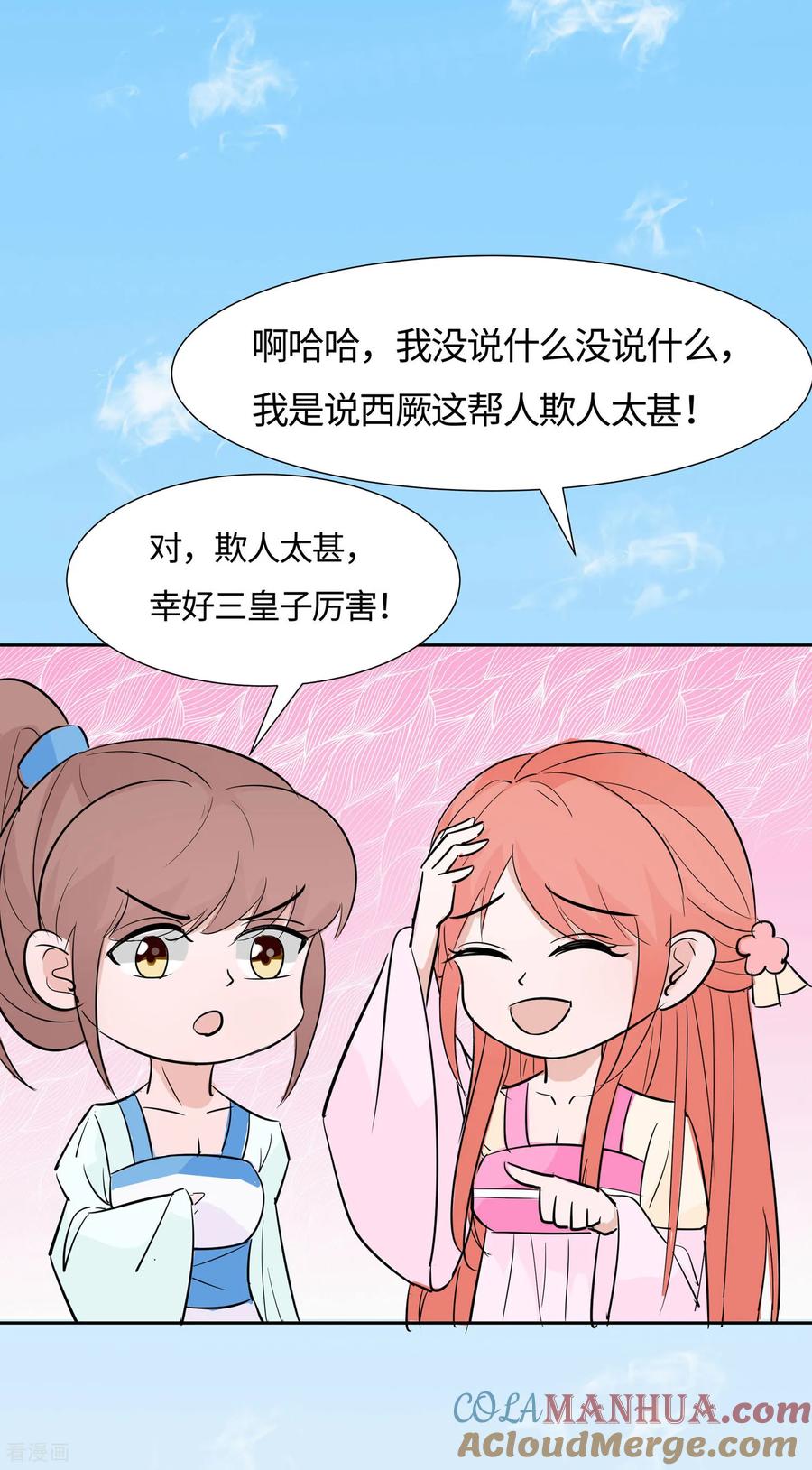 《穿越王妃，夫君别找虐》第81话 吐气扬眉 第41页