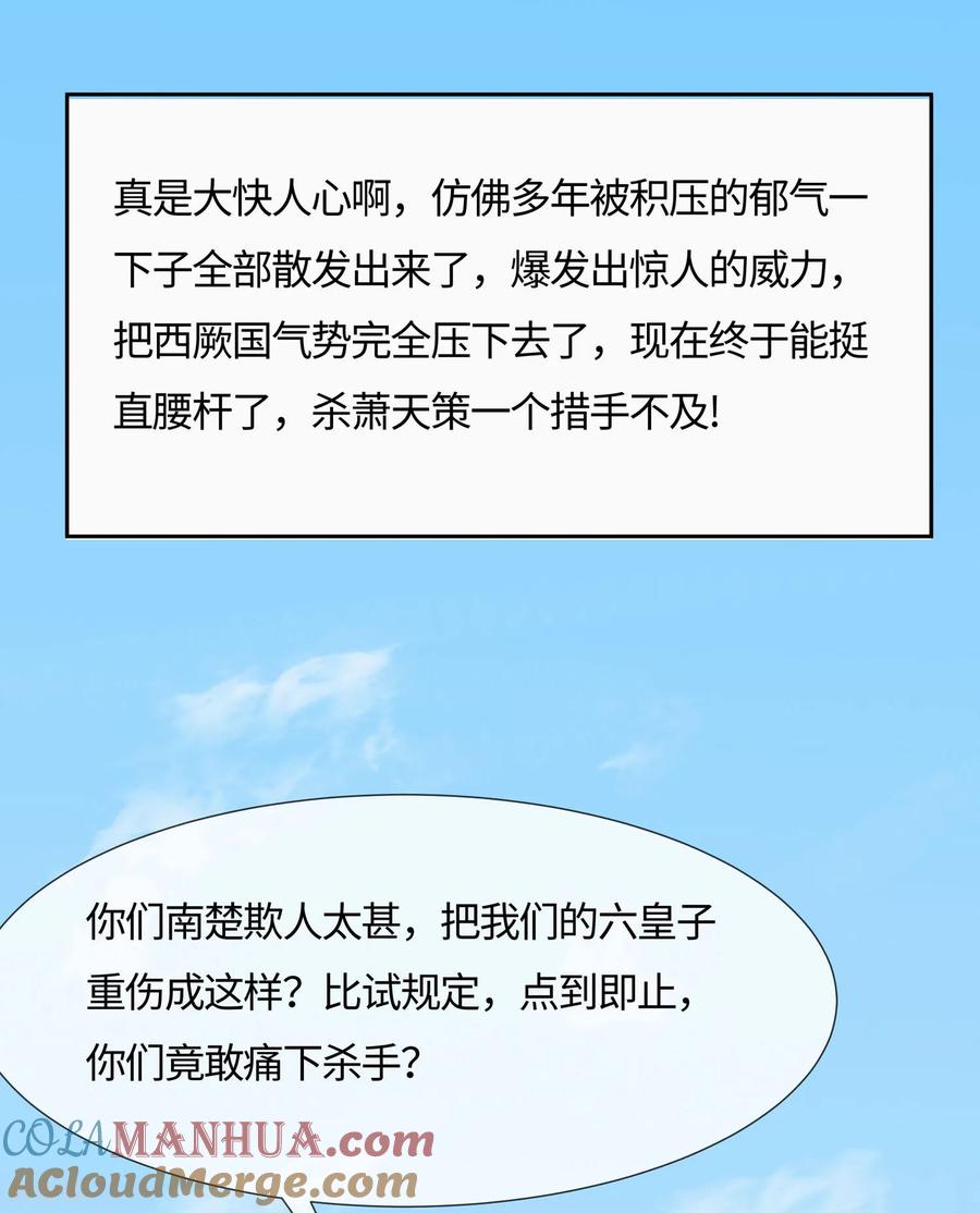 《穿越王妃，夫君别找虐》第81话 吐气扬眉 第33页