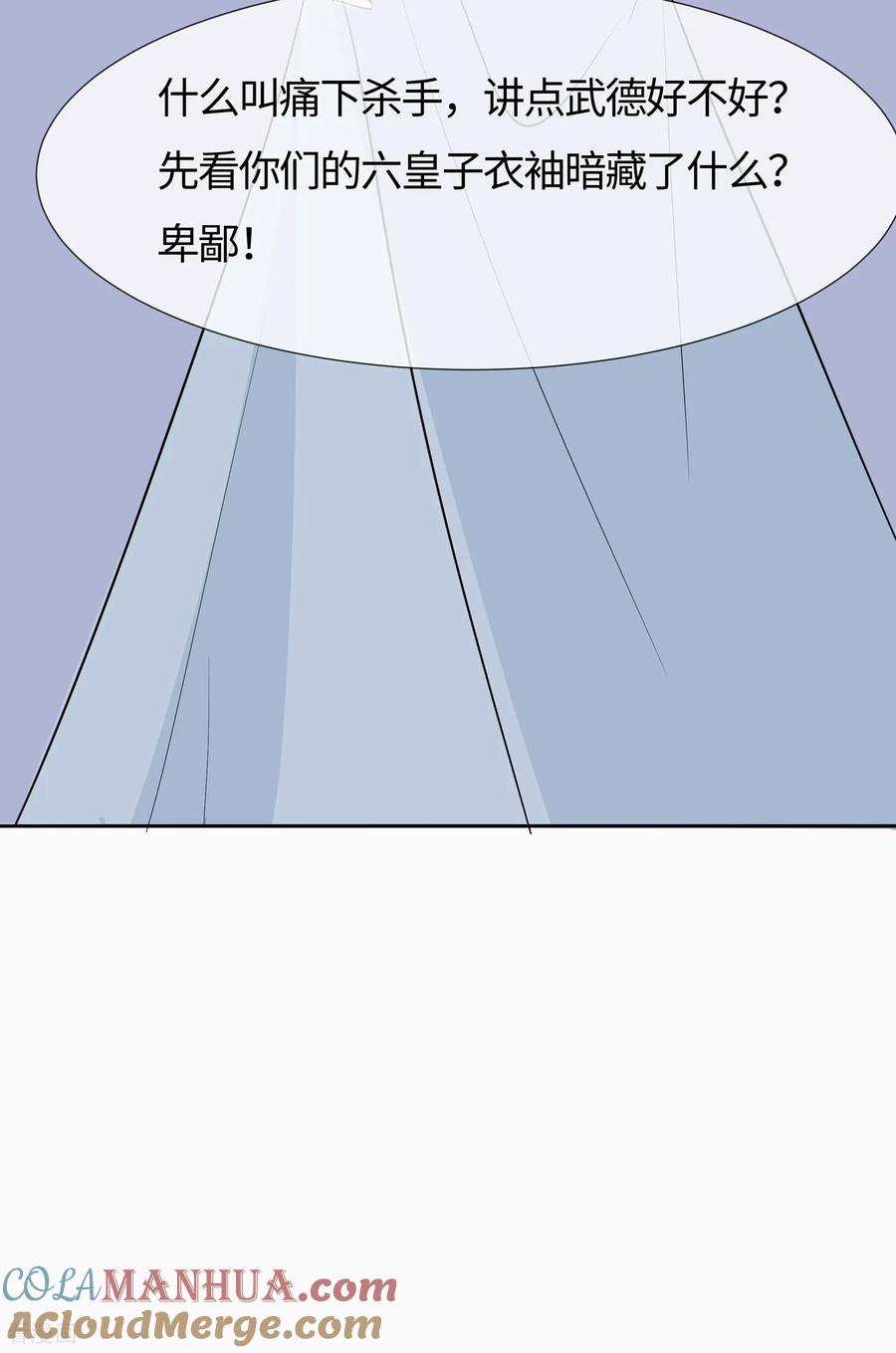 《穿越王妃，夫君别找虐》第81话 吐气扬眉 第37页