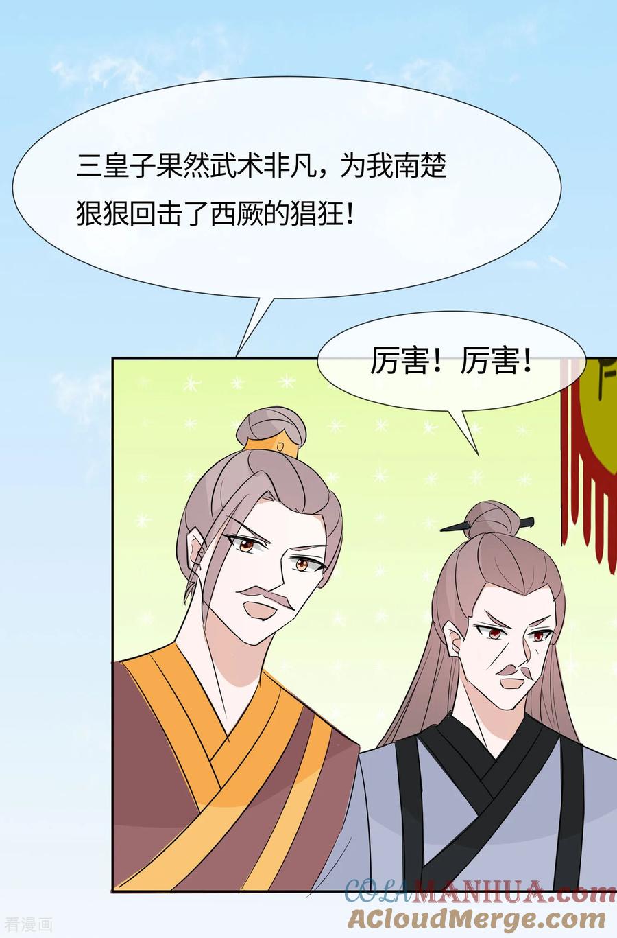 《穿越王妃，夫君别找虐》第81话 吐气扬眉 第31页