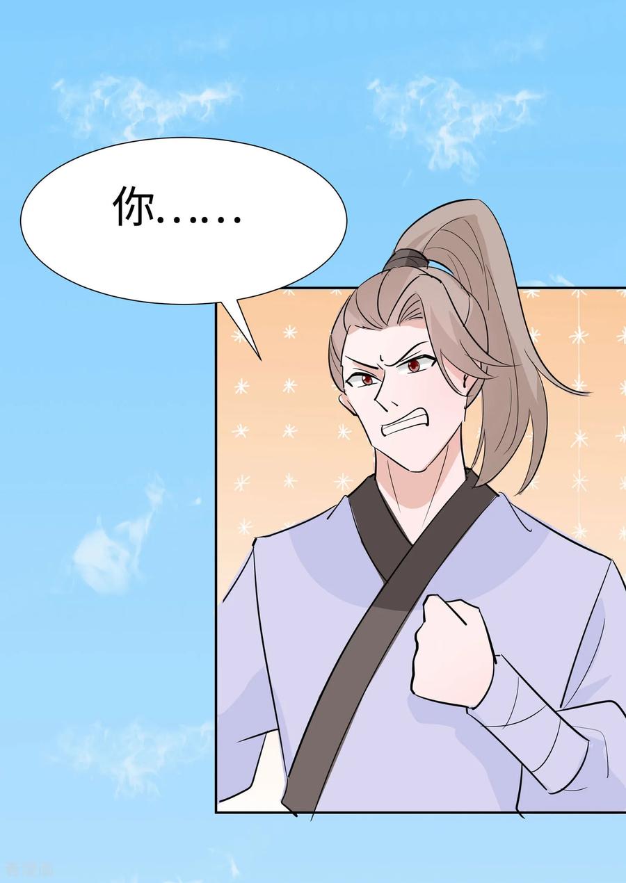《穿越王妃，夫君别找虐》第81话 吐气扬眉 第38页