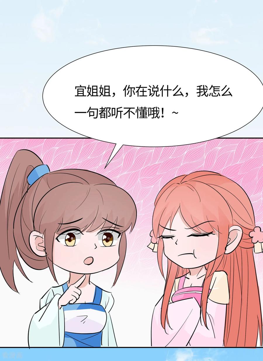 《穿越王妃，夫君别找虐》第81话 吐气扬眉 第40页