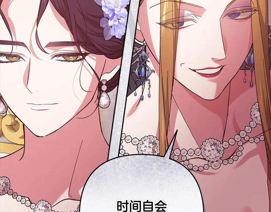 《这个婚反正也要完蛋》第78话 杀鸡儆猴 第46页