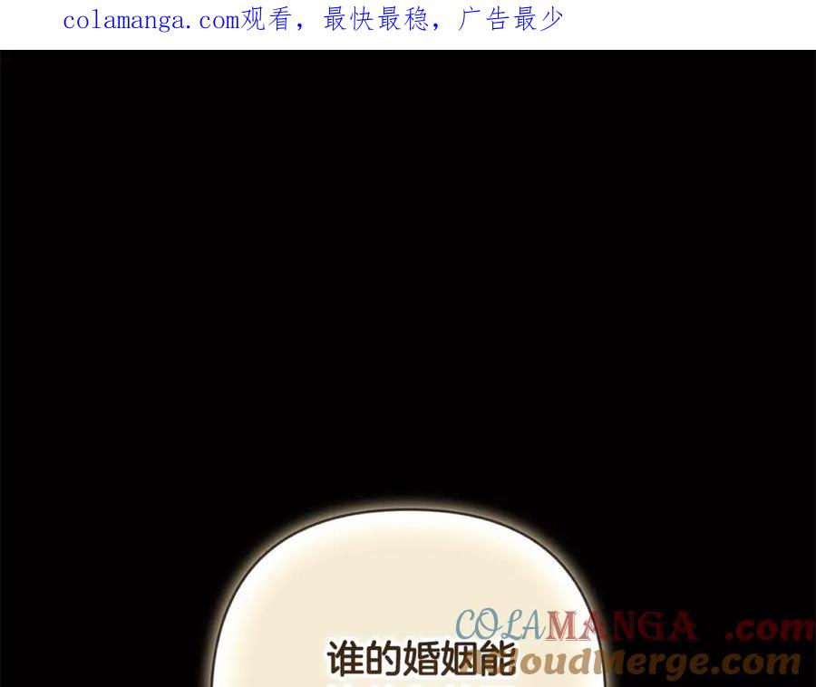 《这个婚反正也要完蛋》第78话 杀鸡儆猴 第1页
