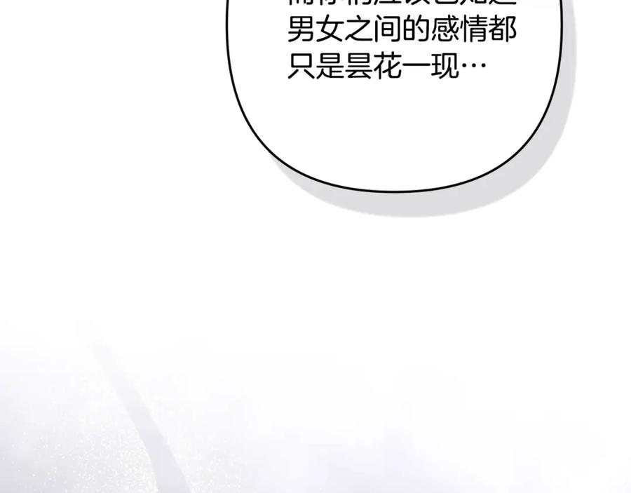 《这个婚反正也要完蛋》第78话 杀鸡儆猴 第44页