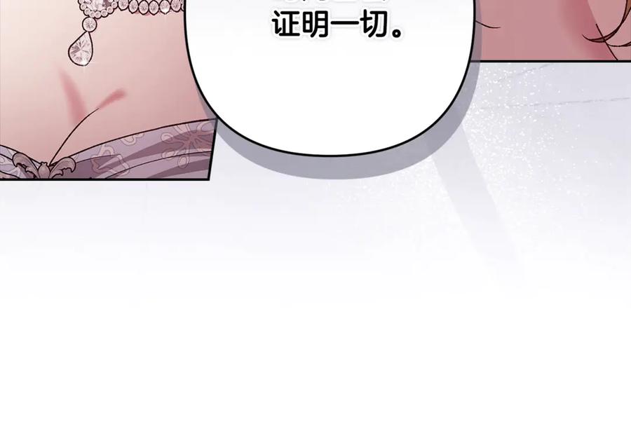 《这个婚反正也要完蛋》第78话 杀鸡儆猴 第47页