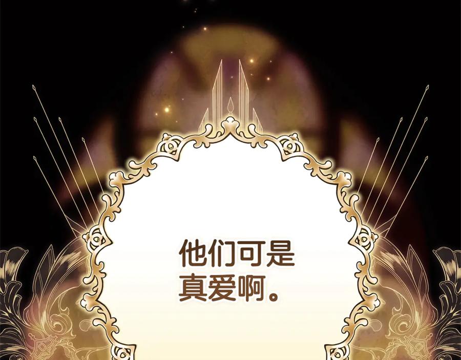 《这个婚反正也要完蛋》第78话 杀鸡儆猴 第3页